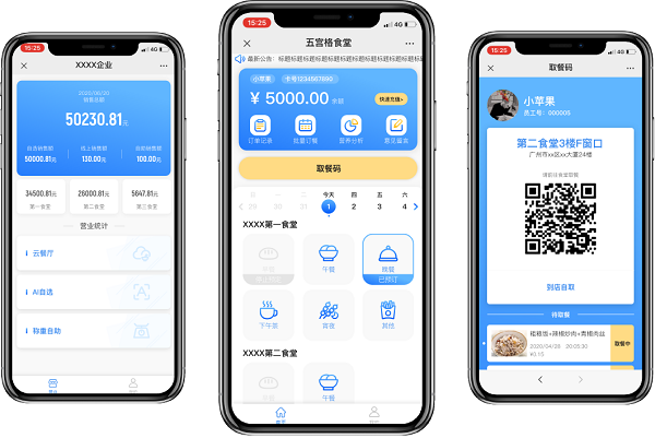 智慧食堂訂餐小程序是什么？訂餐小程序是如何收費(fèi)的?