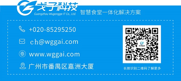 展會(huì)倒計(jì)時(shí)3天|戈子科技智慧食堂攜手騰訊微校與您相約于上海！