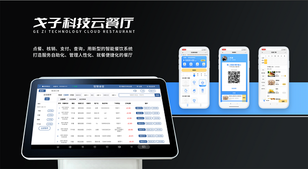 打造科技化智慧食堂，看戈子科技如何創(chuàng)新！