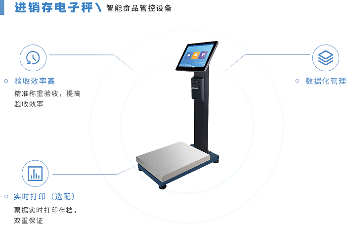 進銷存電子秤